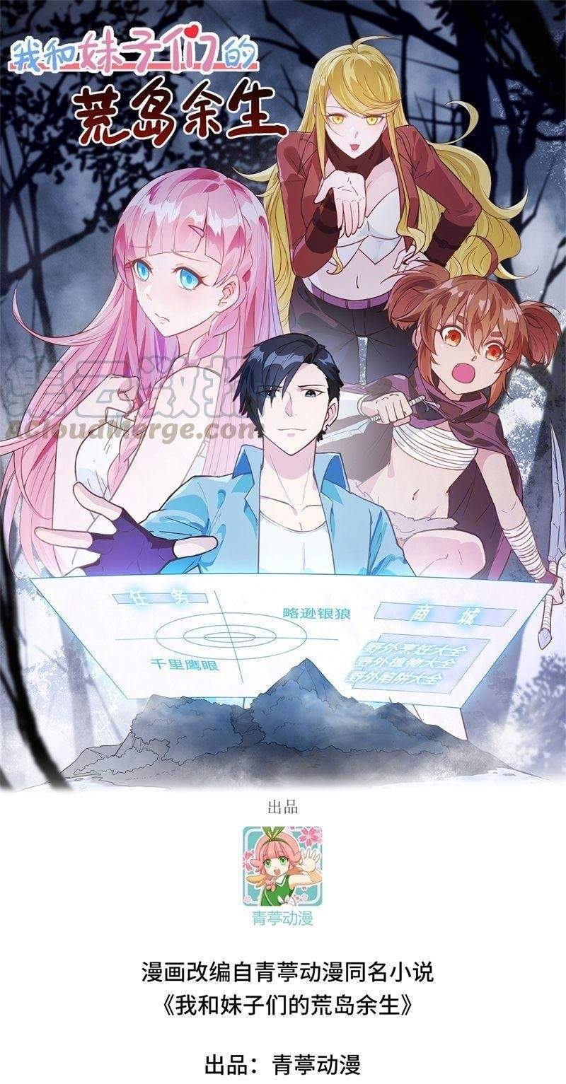Baca Manhua The Rest of My Life on the Desert Island Chapter 108 Gambar 2