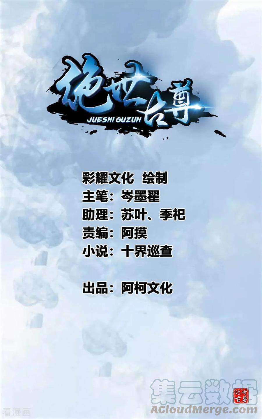 Baca Komik Jueshi Guzun Chapter 28 Gambar 1