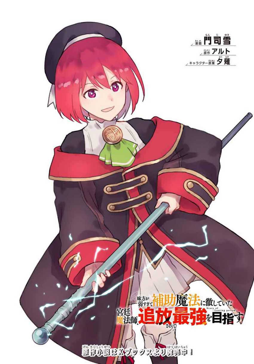 Baca Manga A Court Magician, Who Was Focused On Supportive Magic Because His Allies Were Too Weak, Aims To Become The Strongest After Being Banished Chapter 08 Gambar 2