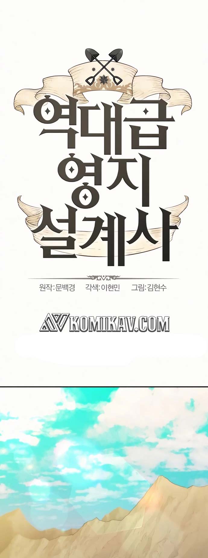 Baca Manhwa The World’s Best Engineer Chapter 17 Gambar 2