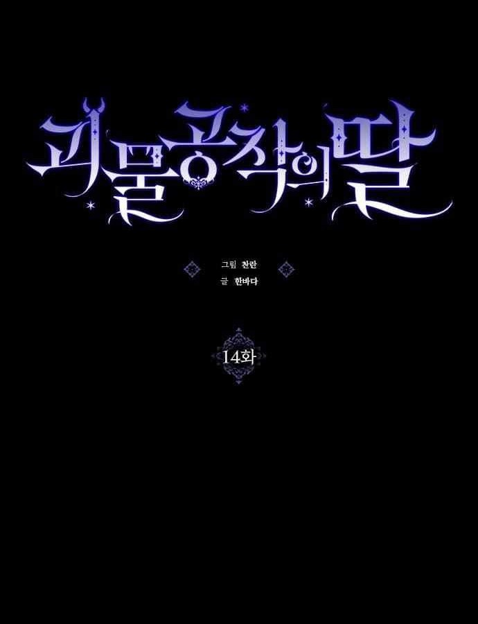 Monster Duke’s Daughter Chapter 14 Gambar 40