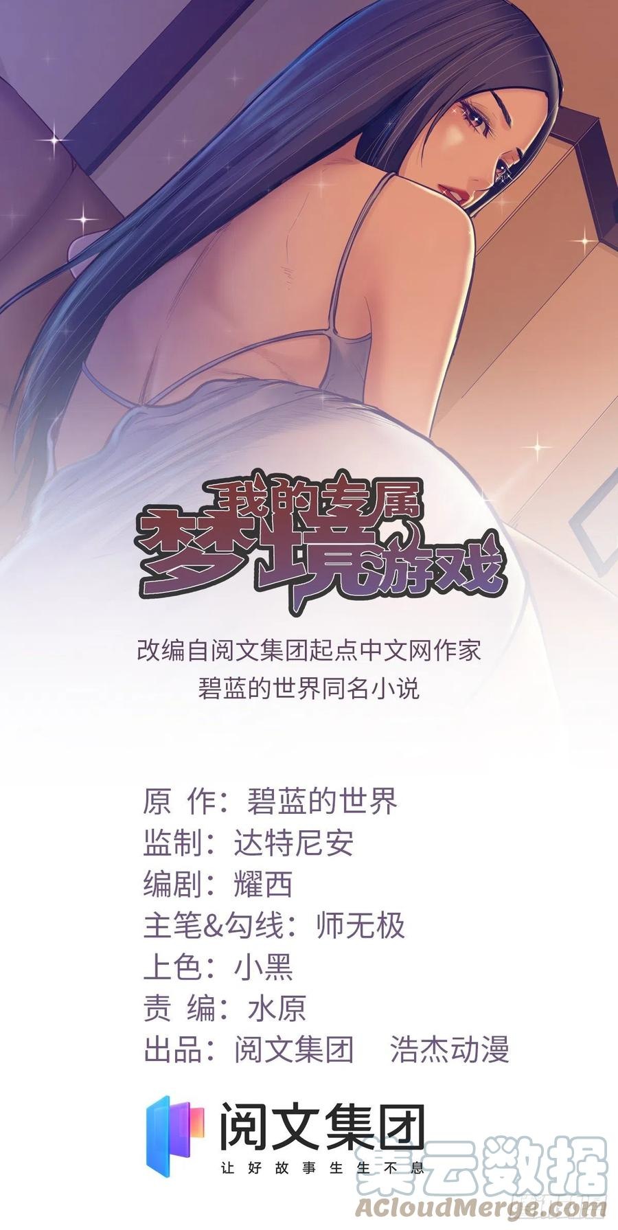 Baca Manhua My Exclusive Dream World Adventures Chapter 91 Gambar 2