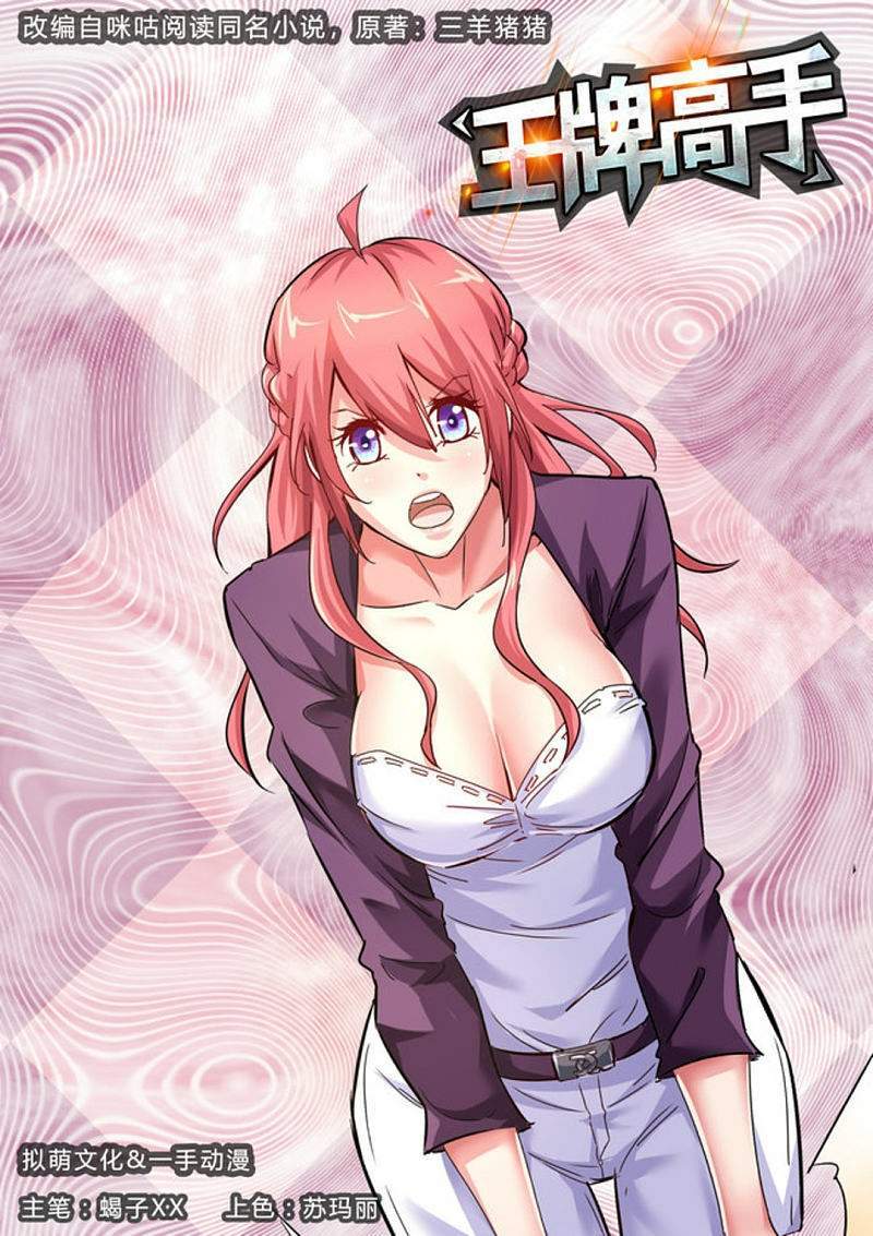 Baca Manhua Ace Master Chapter 27 Gambar 2