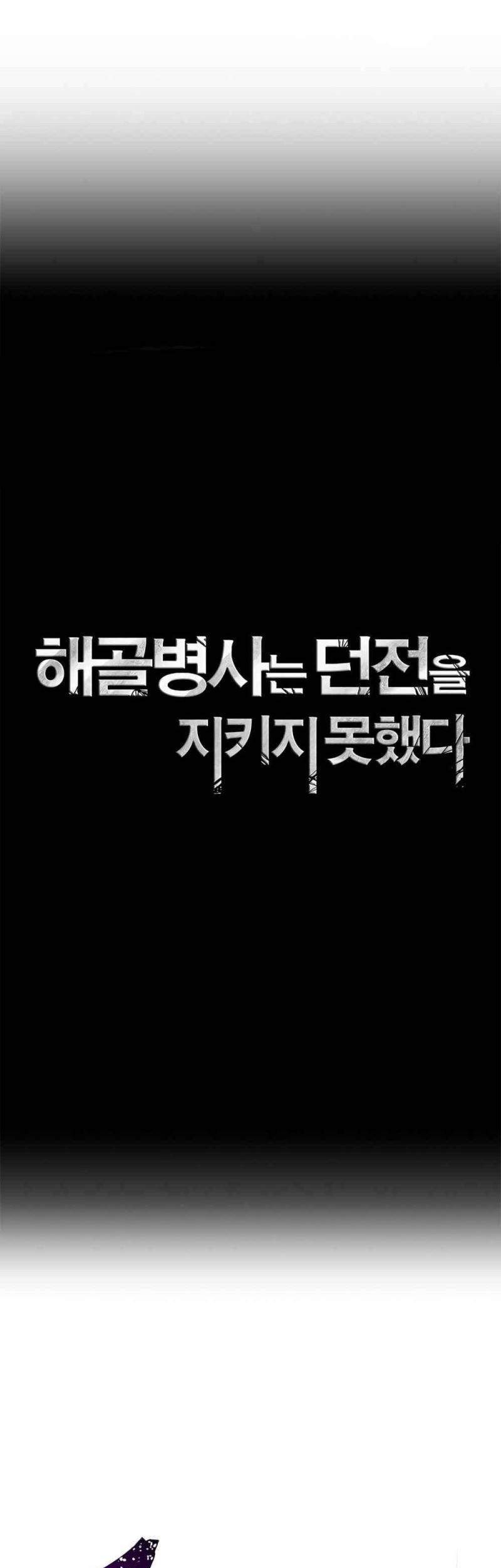 Baca Manhwa Skeleton Soldier Couldn’t Protect the Dungeon Chapter 122 Gambar 2