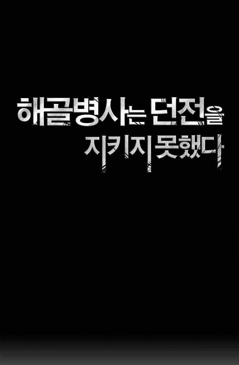 Skeleton Soldier Couldn’t Protect the Dungeon Chapter 121 Gambar 19