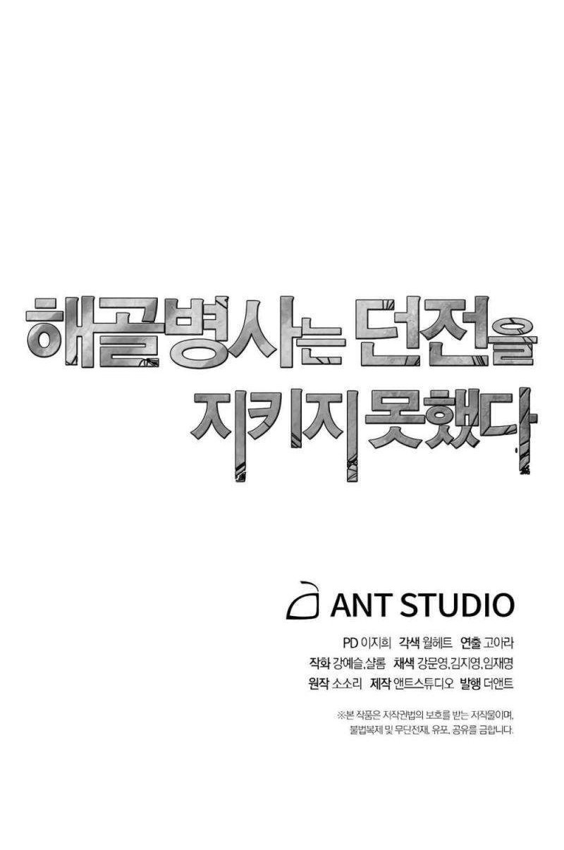 Skeleton Soldier Couldn’t Protect the Dungeon Chapter 121 Gambar 81