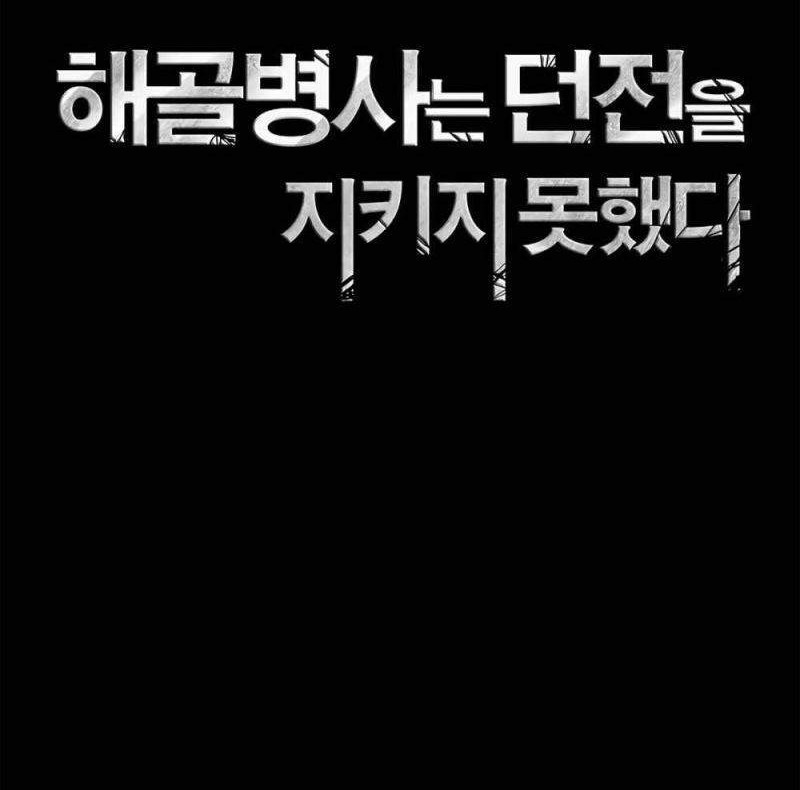 Skeleton Soldier Couldn’t Protect the Dungeon Chapter 120 Gambar 7