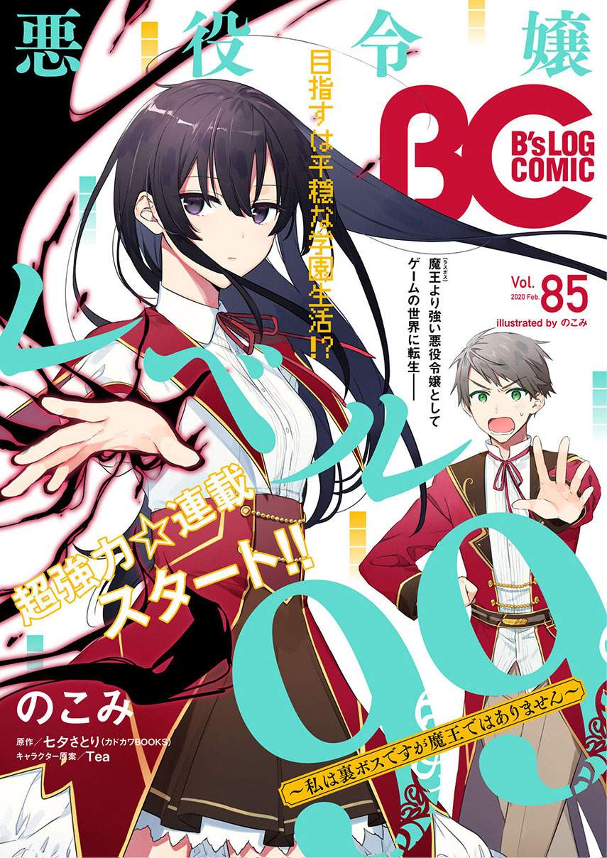 Baca Komik Akuyaku Reijou Reberu 99 ~Watashi wa UraBOSU desuga Maou de wa arimasen~ Chapter 00 Gambar 1