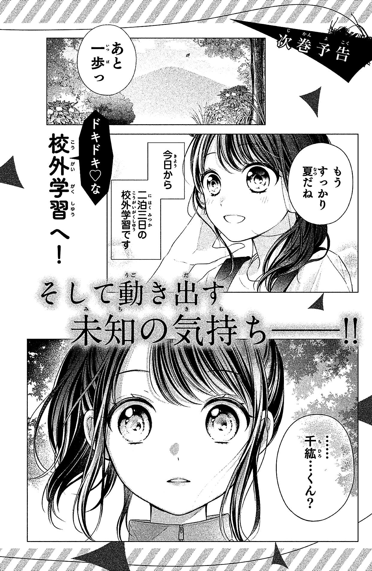 Chihiro-kun wa, Atashi Choudoku Chapter 4.5 Gambar 11