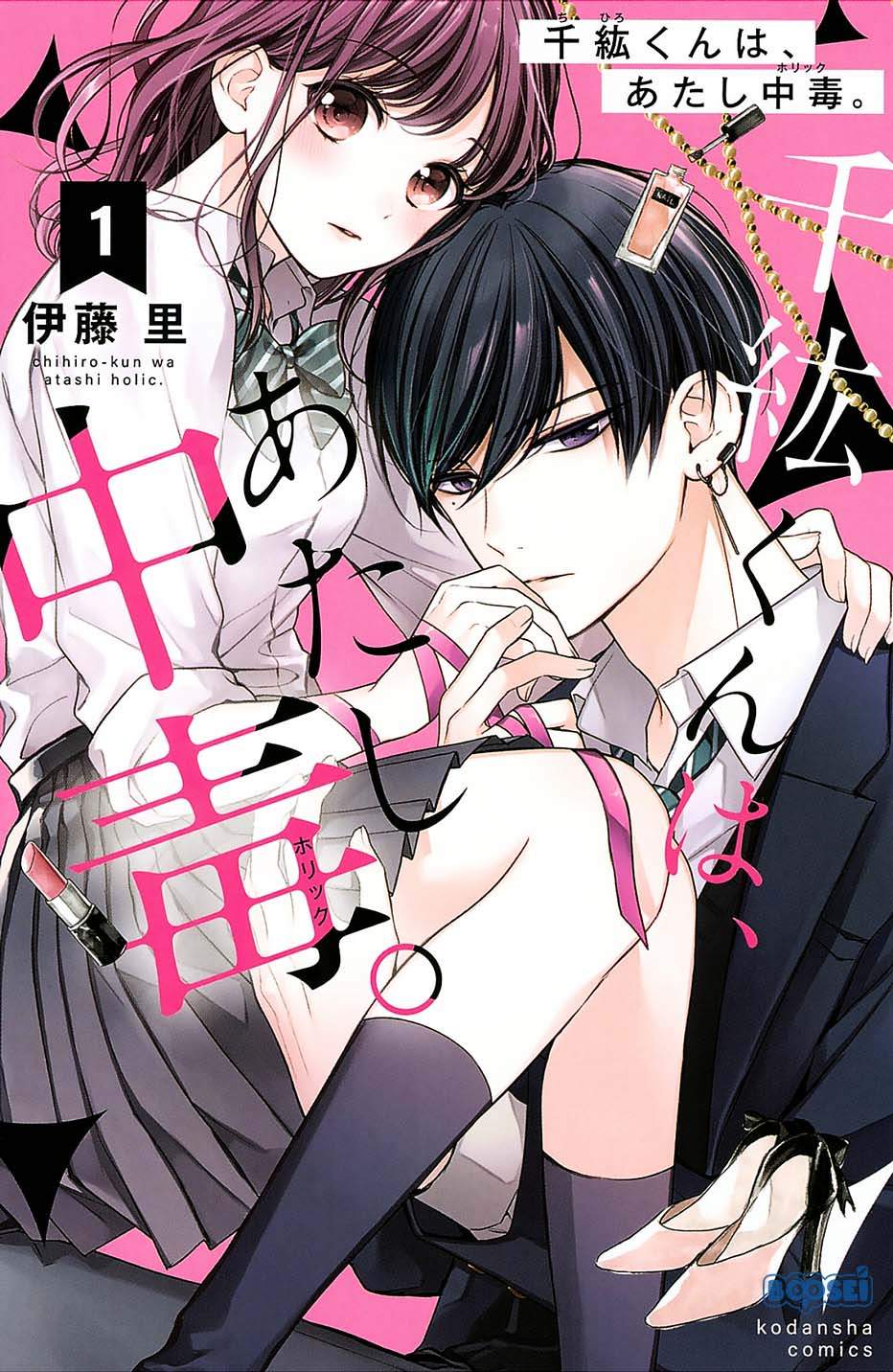 Baca Manga Chihiro-kun wa, Atashi Choudoku Chapter 1 Gambar 2