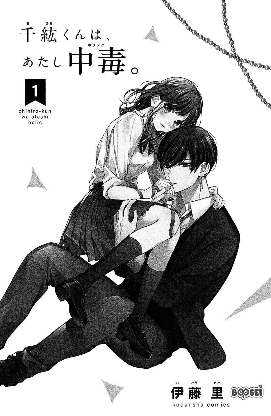 Chihiro-kun wa, Atashi Choudoku Chapter 1 Gambar 3