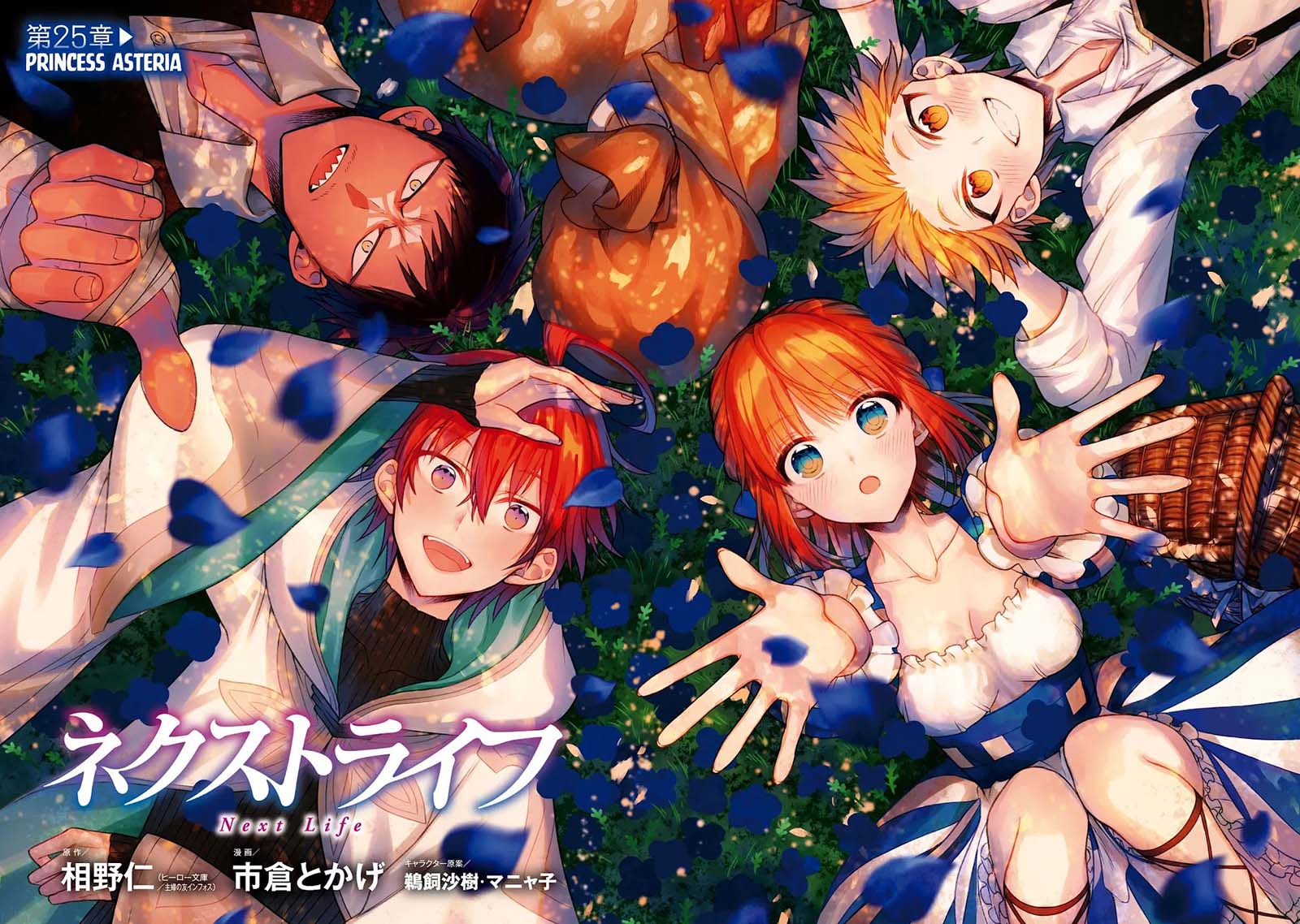 Next Life Chapter 25 Gambar 4