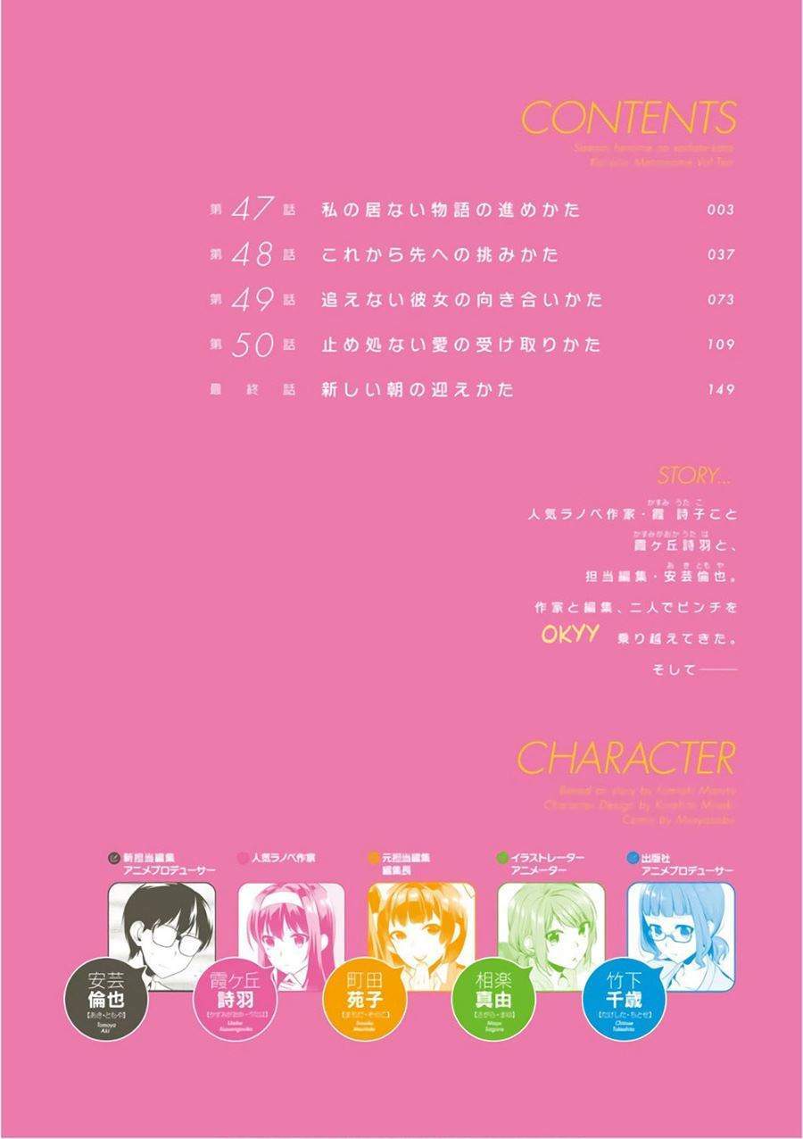 Saenai Heroine no Sodatekata: Koisuru Metronome Chapter 47 Gambar 5