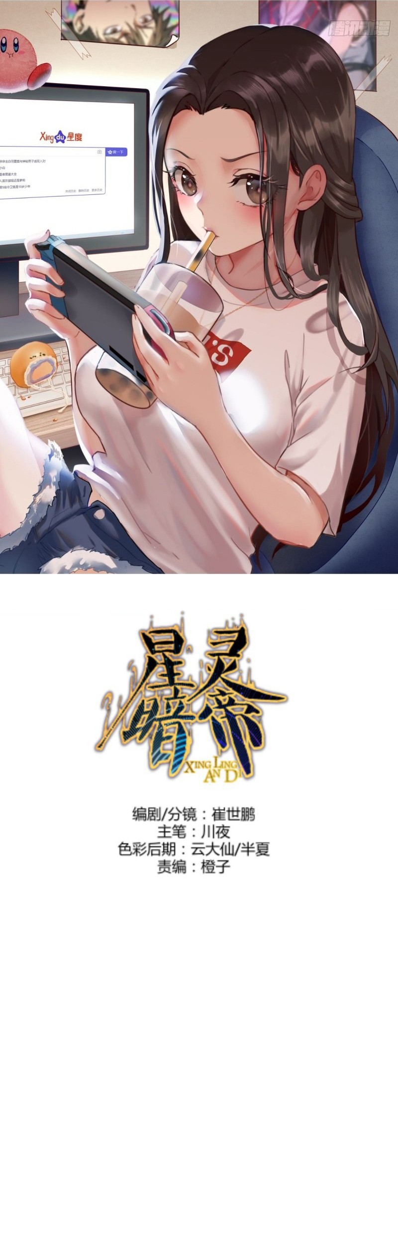 Baca Komik Dark Star Emperor Chapter 103 Gambar 1