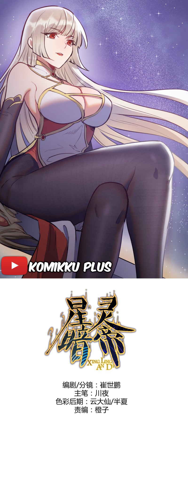 Baca Komik Dark Star Emperor Chapter 104 Gambar 1