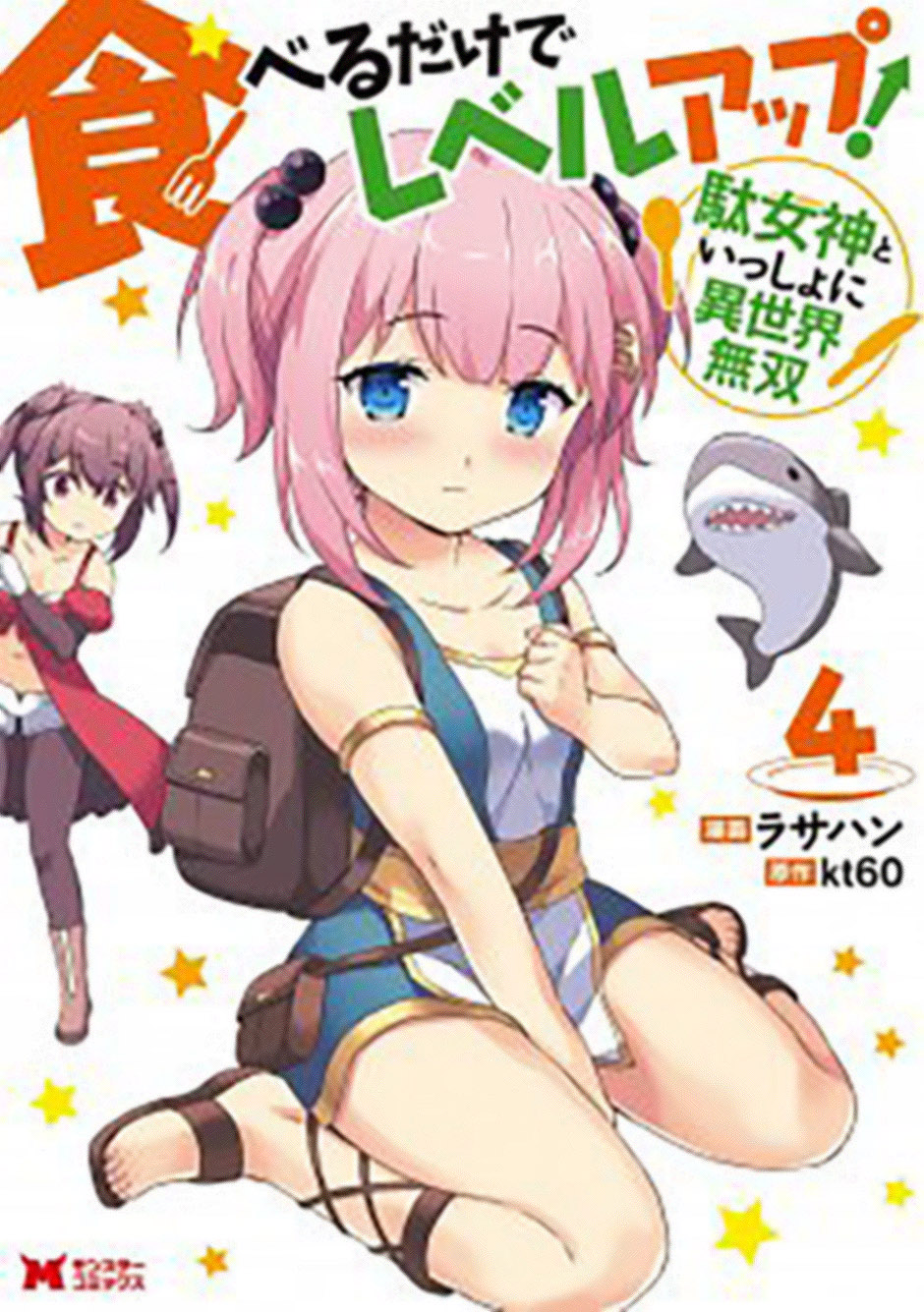 Taberu dake de Level-Up! Damegami to Issho ni Isekai Musou Chapter 24.1 Gambar 3