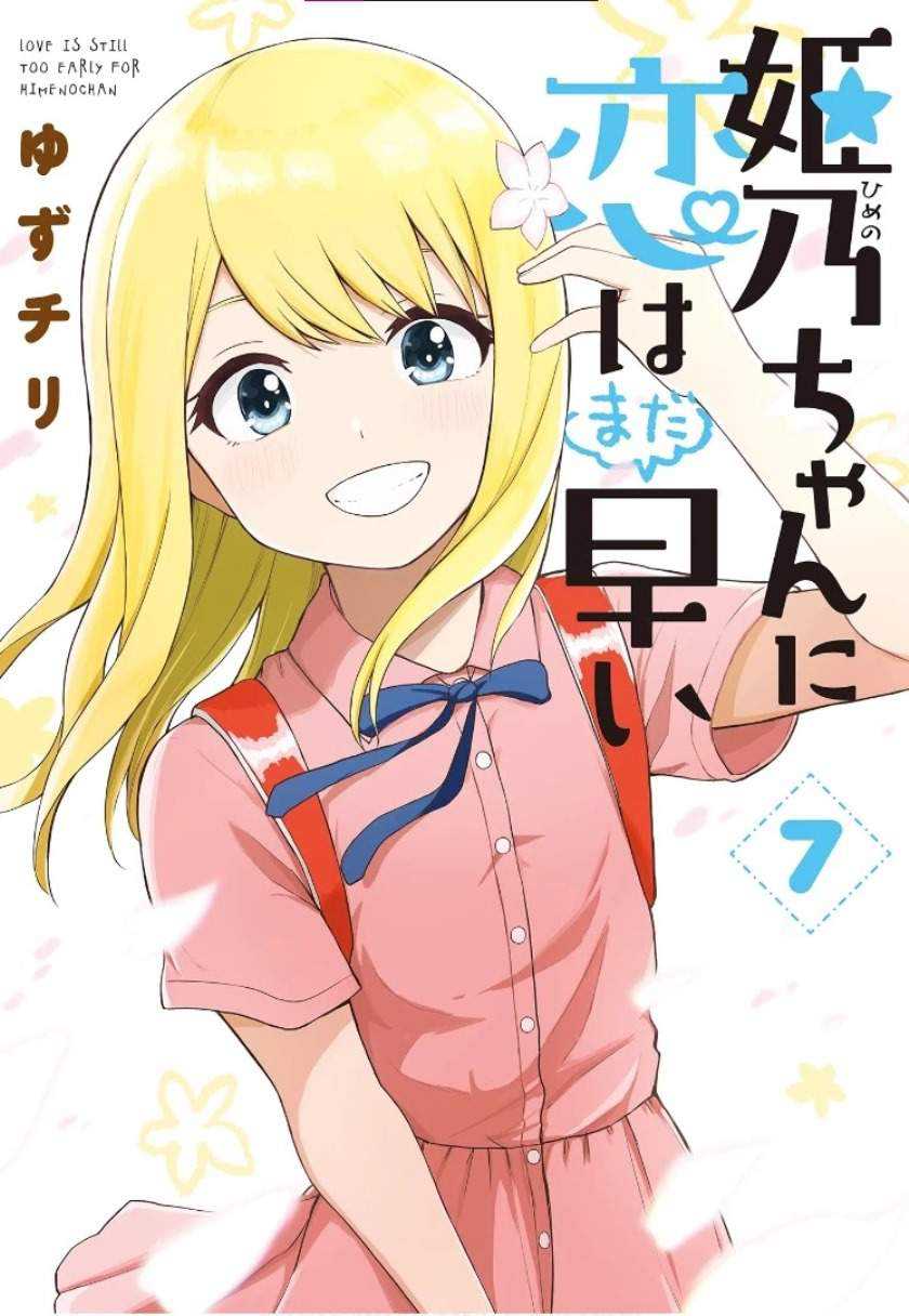 Baca Manga Himeno-chan ni Koi wa Mada Hayai Chapter 64.5 Gambar 2
