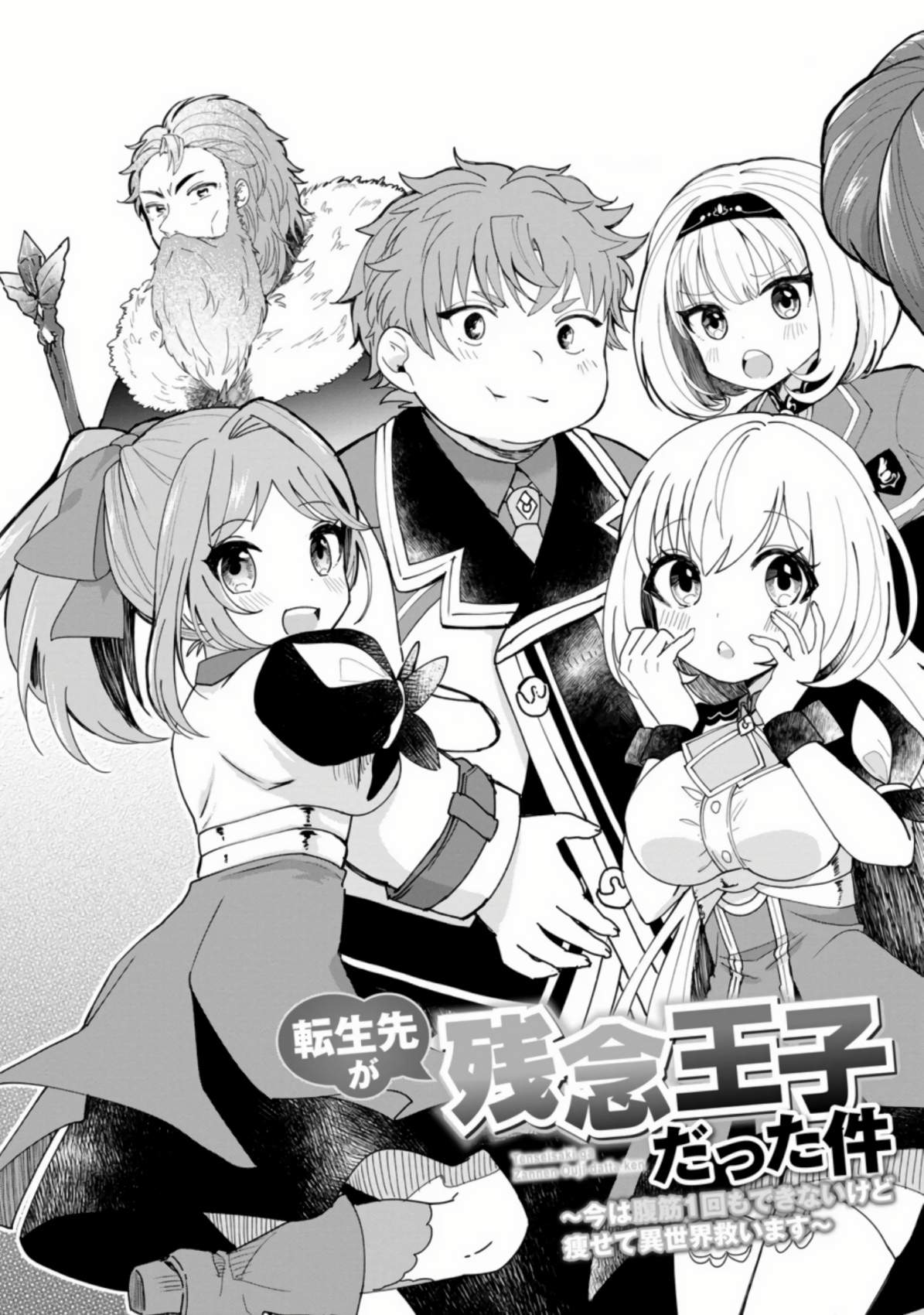 Tensei Saki ga Zannen Ouji Datta Ken: Ima wa Fukkin 1-kai mo Dekinai kedo Yasete Isekai Sukuimasu Chapter 1.1 Gambar 3