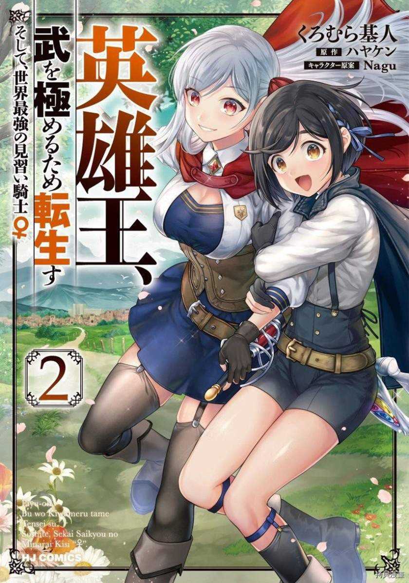 Baca Komik Eiyu-Oh, Bu wo Kiwameru Tame Tensei Su, Soshite, Sekai Saikyou no Minarai Kisi Chapter 14 Gambar 1