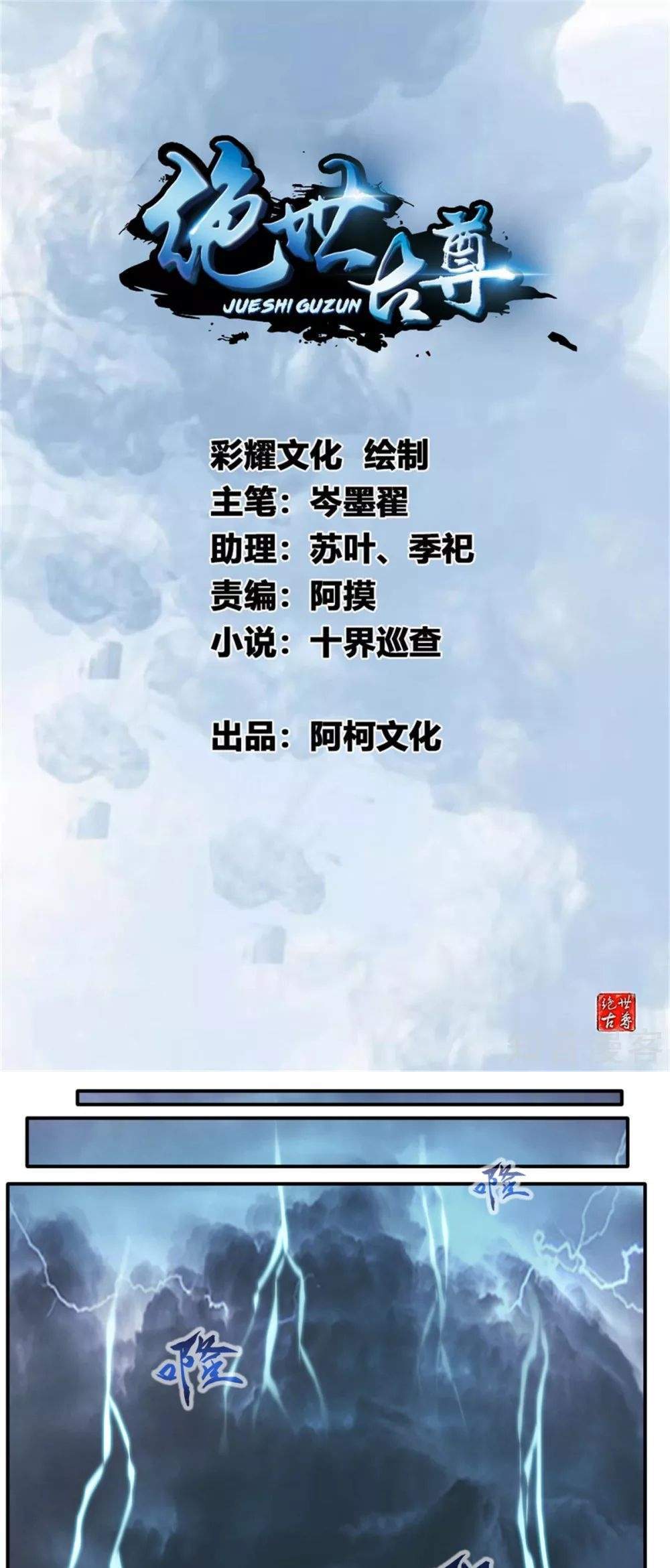 Baca Manhua Jueshi Guzun Chapter 38 Gambar 2
