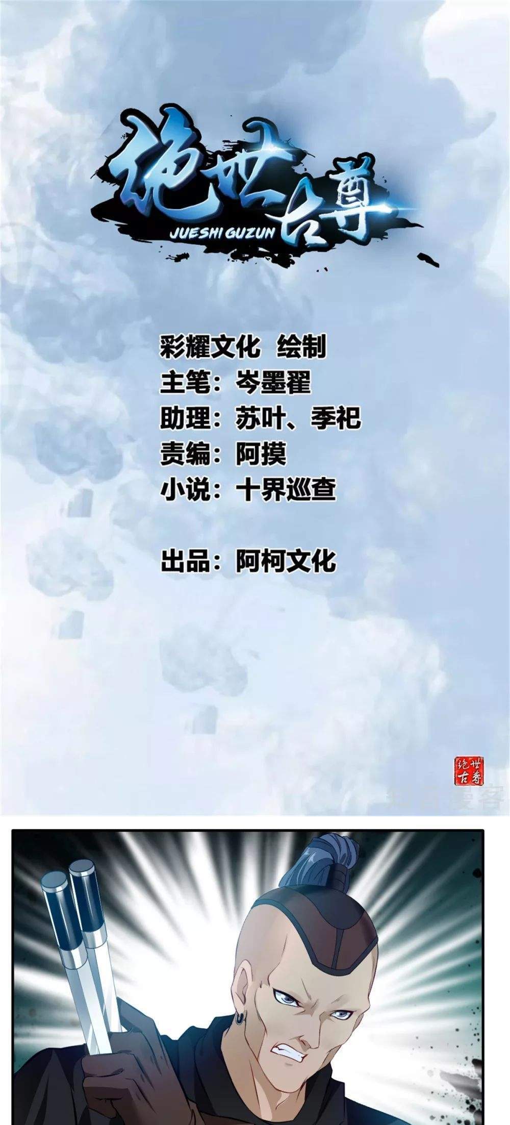 Baca Manhua Jueshi Guzun Chapter 37 Gambar 2