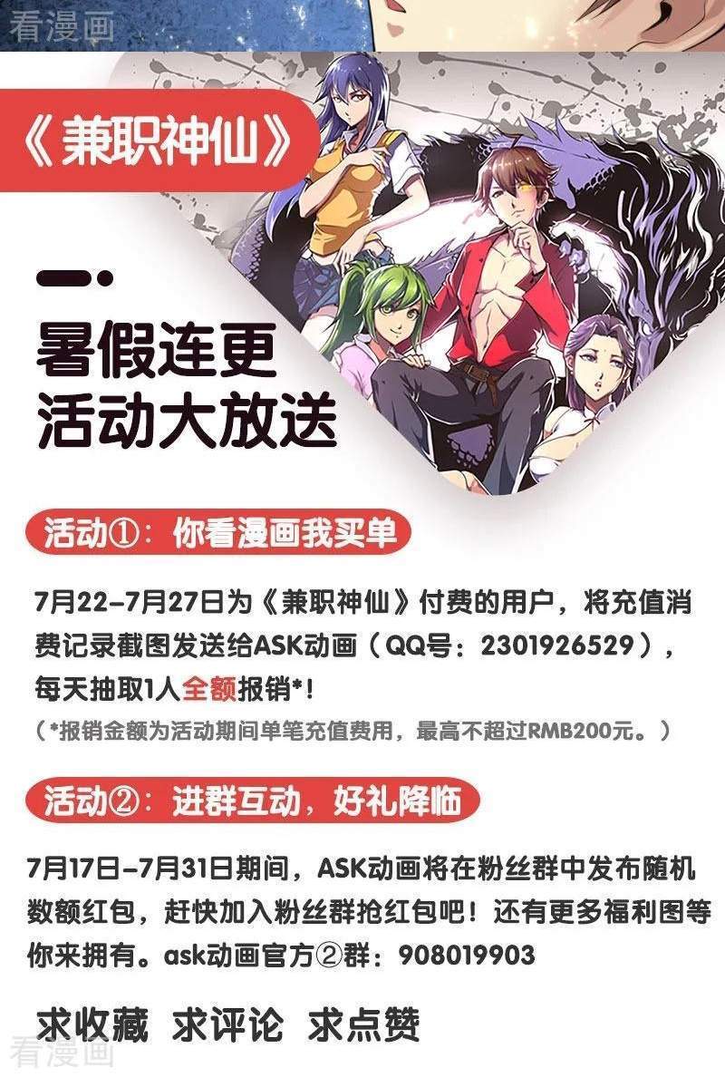 Pluralistic Immortal Chapter 93 Gambar 21