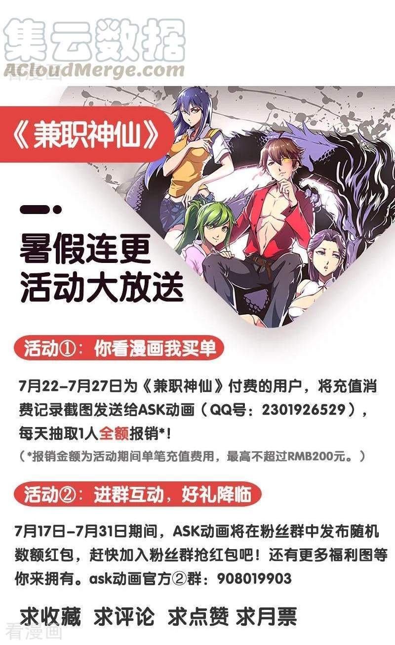 Pluralistic Immortal Chapter 92 Gambar 21