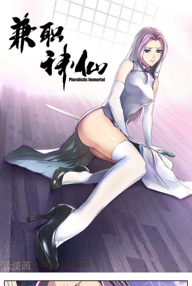 Baca Manhua Pluralistic Immortal Chapter 89 Gambar 2