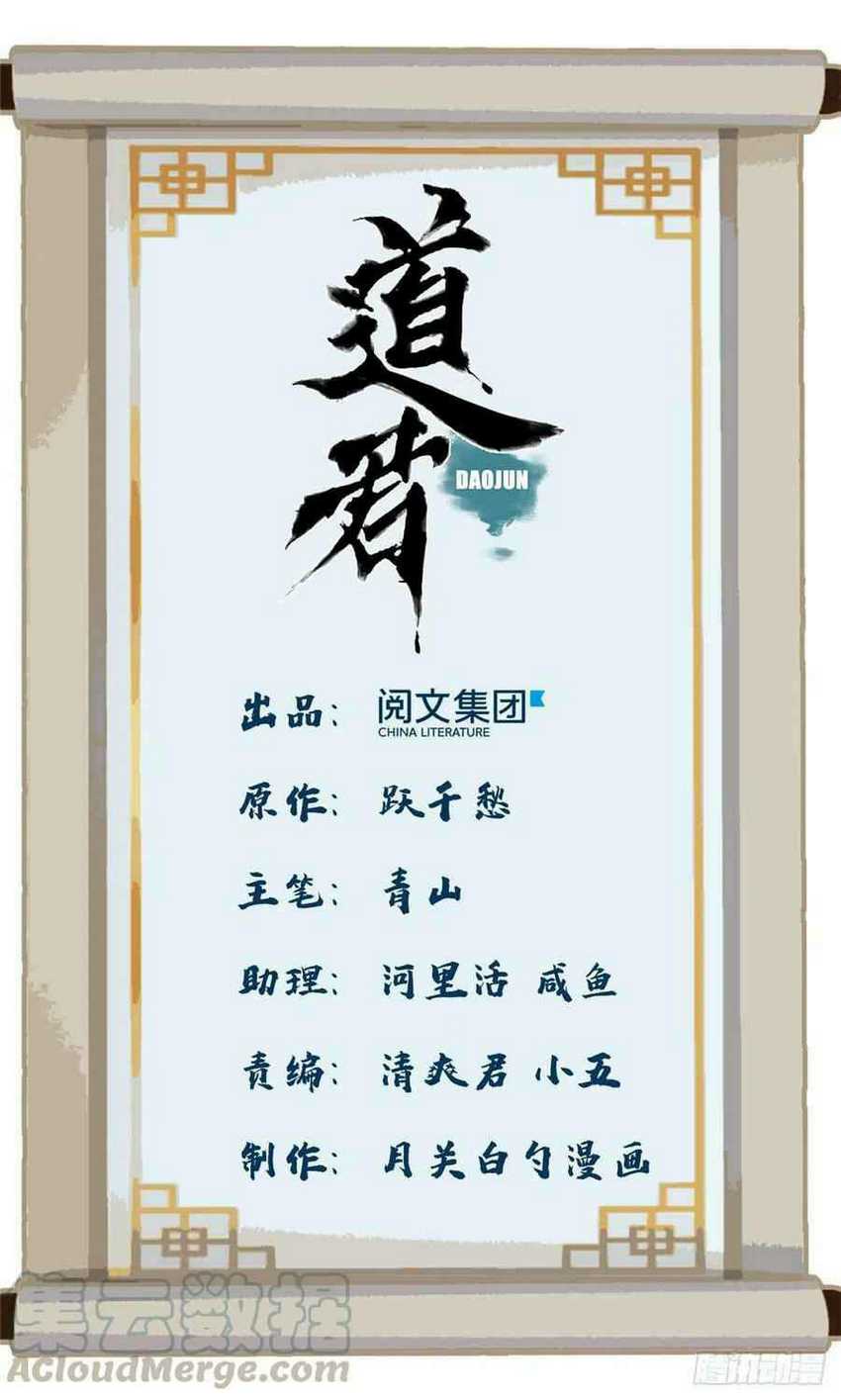 The Taoist Chapter 76 Gambar 3