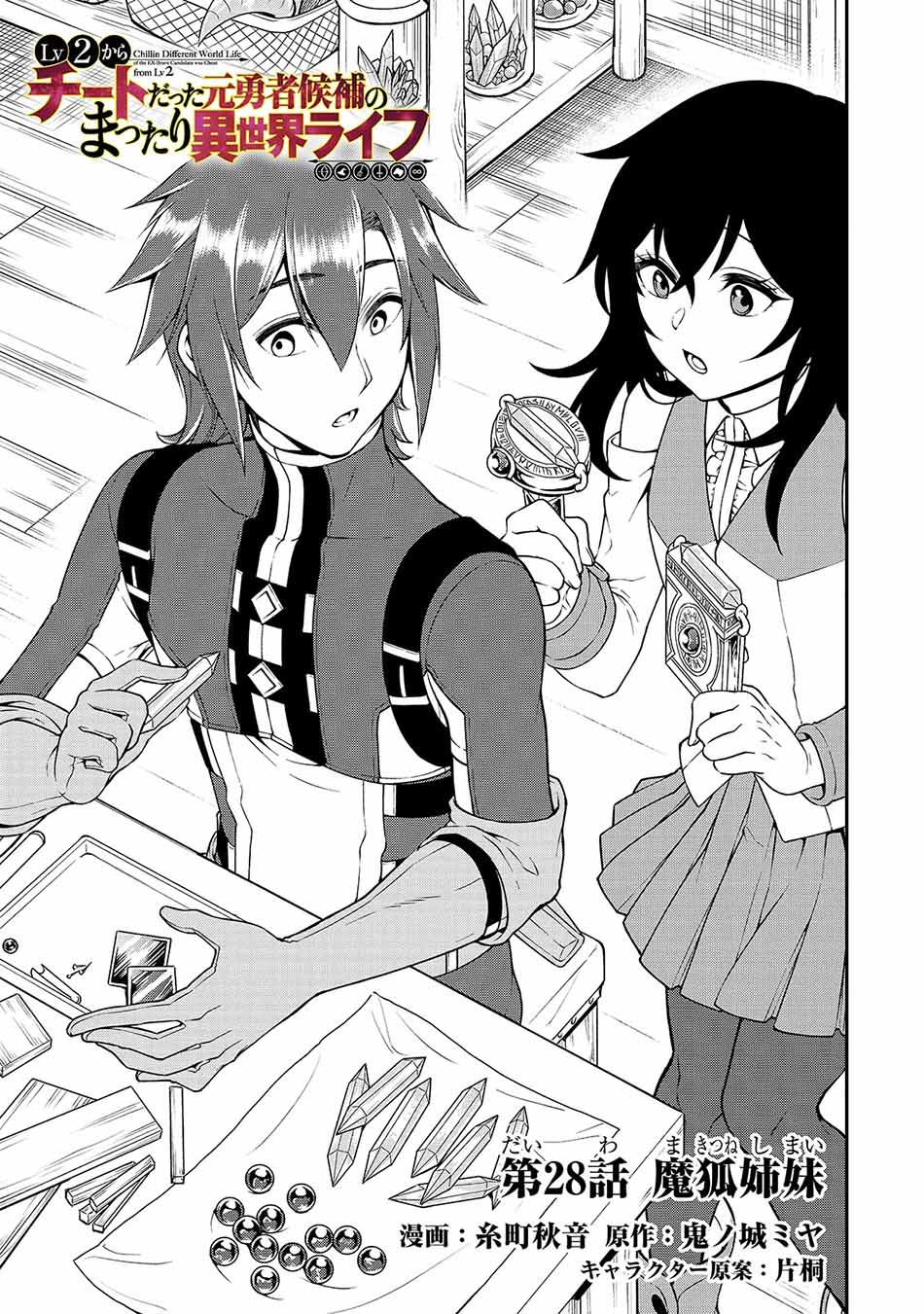 Baca Manga Lv2 kara Cheat datta Moto Yuusha Kouho no Mattari Isekai Life Chapter 28 Gambar 2