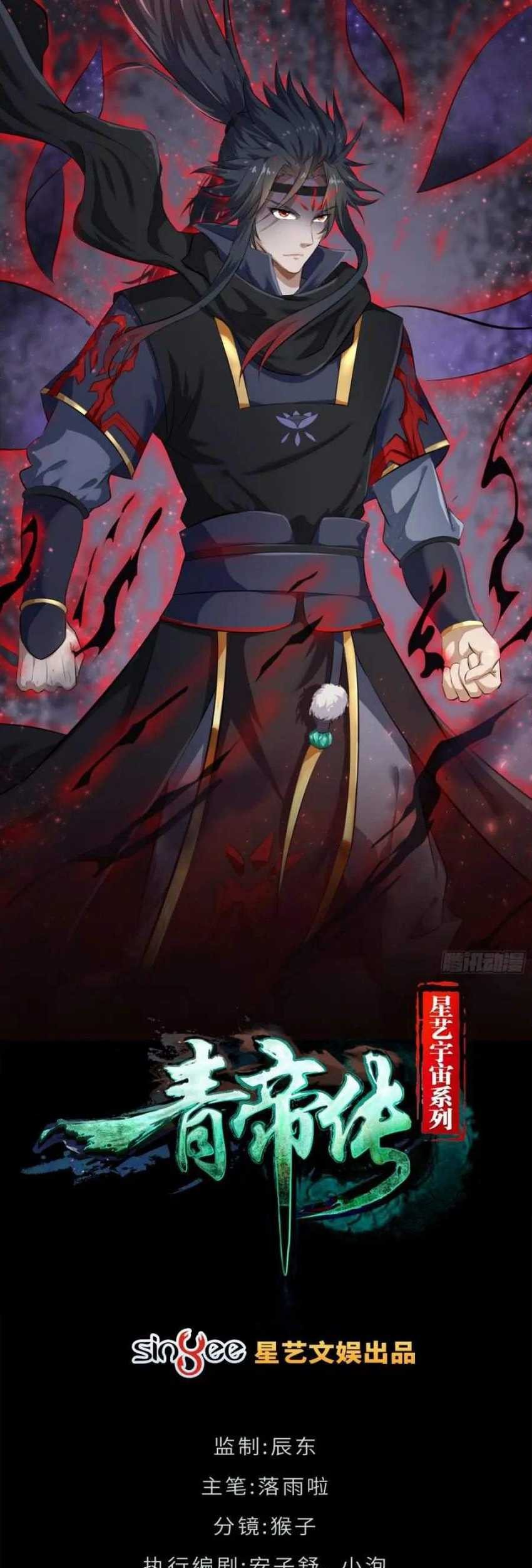 Baca Manhua The Legend of Qing Emperor Chapter 22 Gambar 2