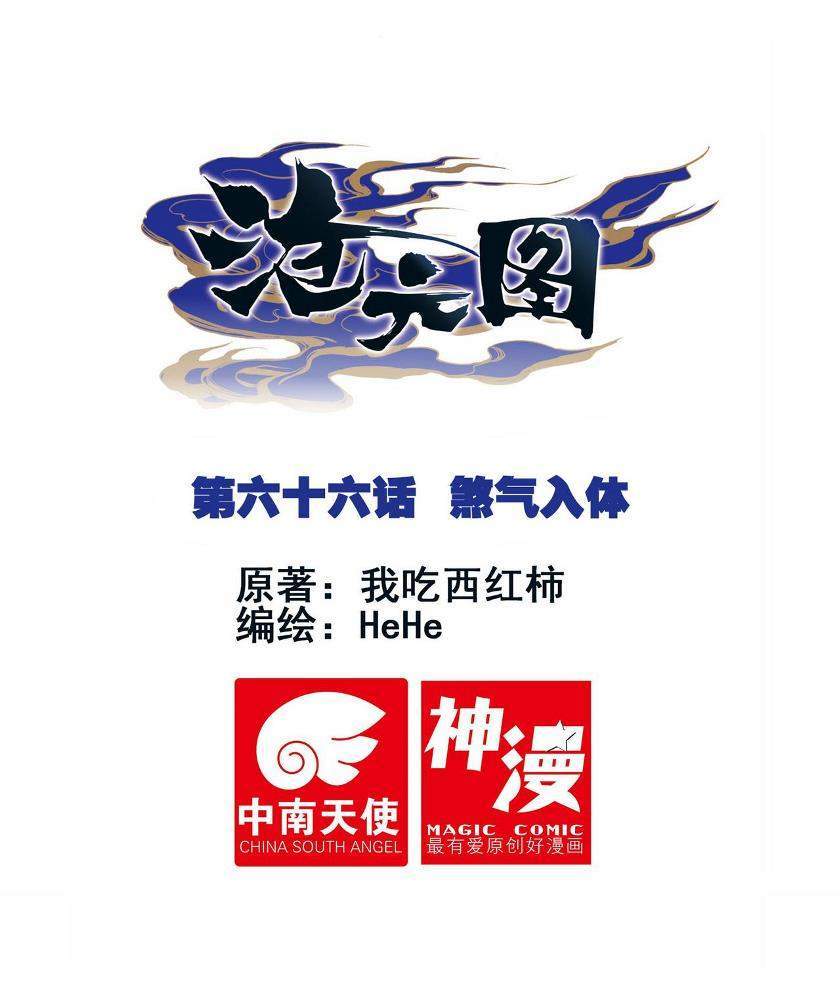 Komik Cang Yuantu Chapter 66 gambar nomor 1