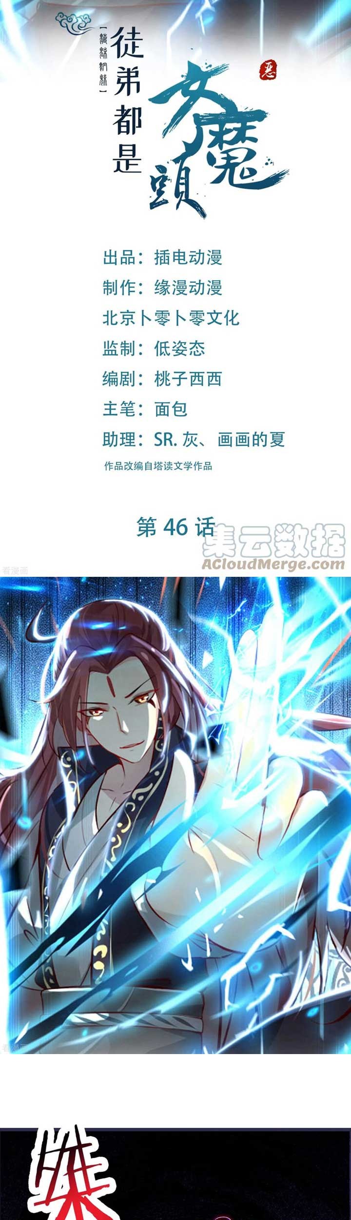 Baca Manhua Apprentices Are All Female Devil Chapter 46 Gambar 2