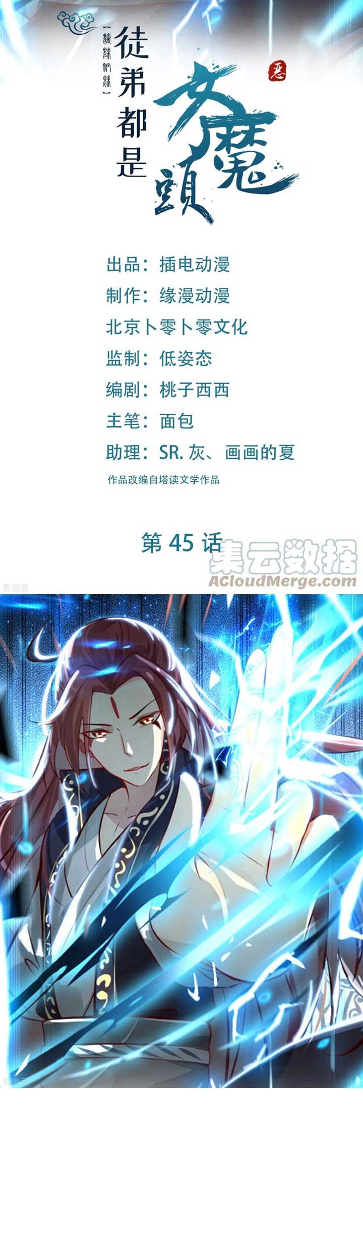 Baca Manhua Apprentices Are All Female Devil Chapter 45 Gambar 2