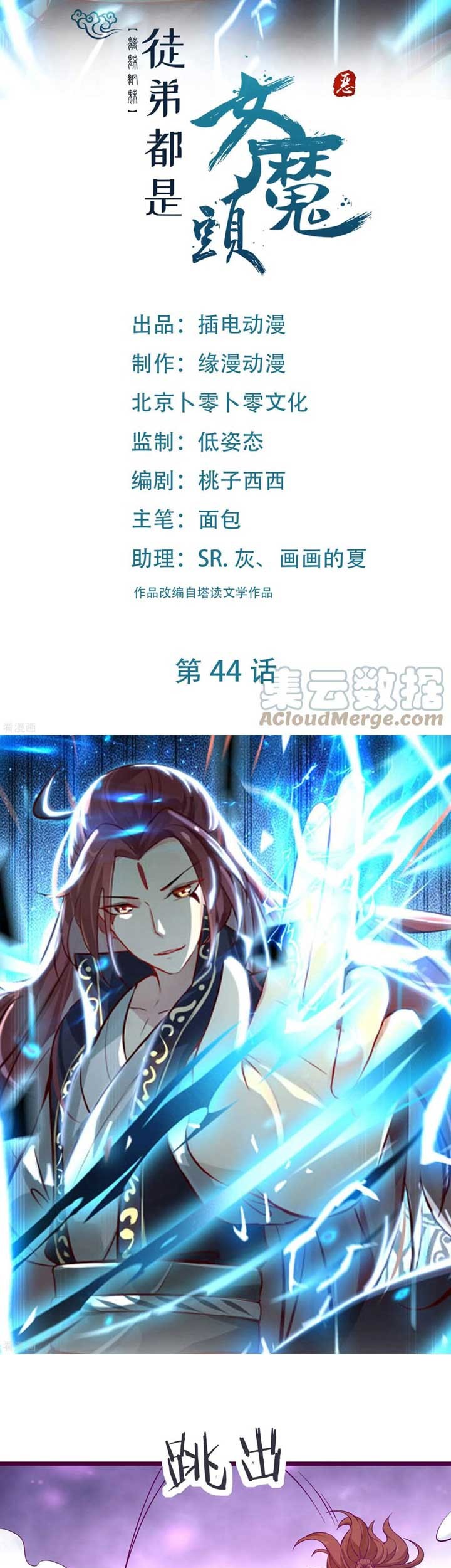 Baca Manhua Apprentices Are All Female Devil Chapter 44 Gambar 2
