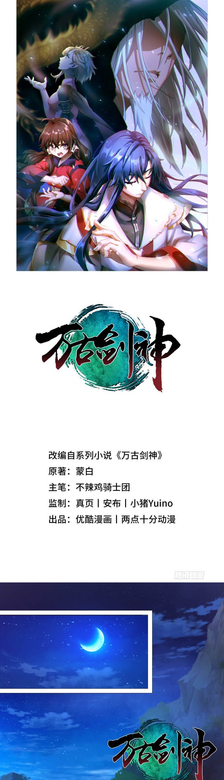 Manhua Everlasting God of Sword Chapter 147 gambar nomor 2