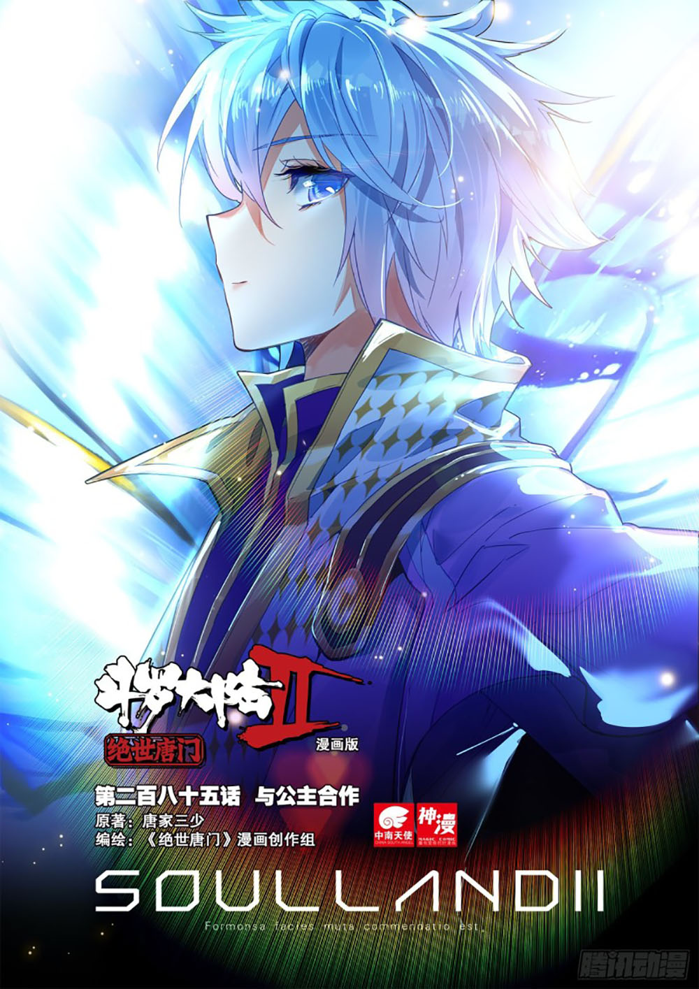 Soul Land 2 Chapter 284.1 Gambar 3