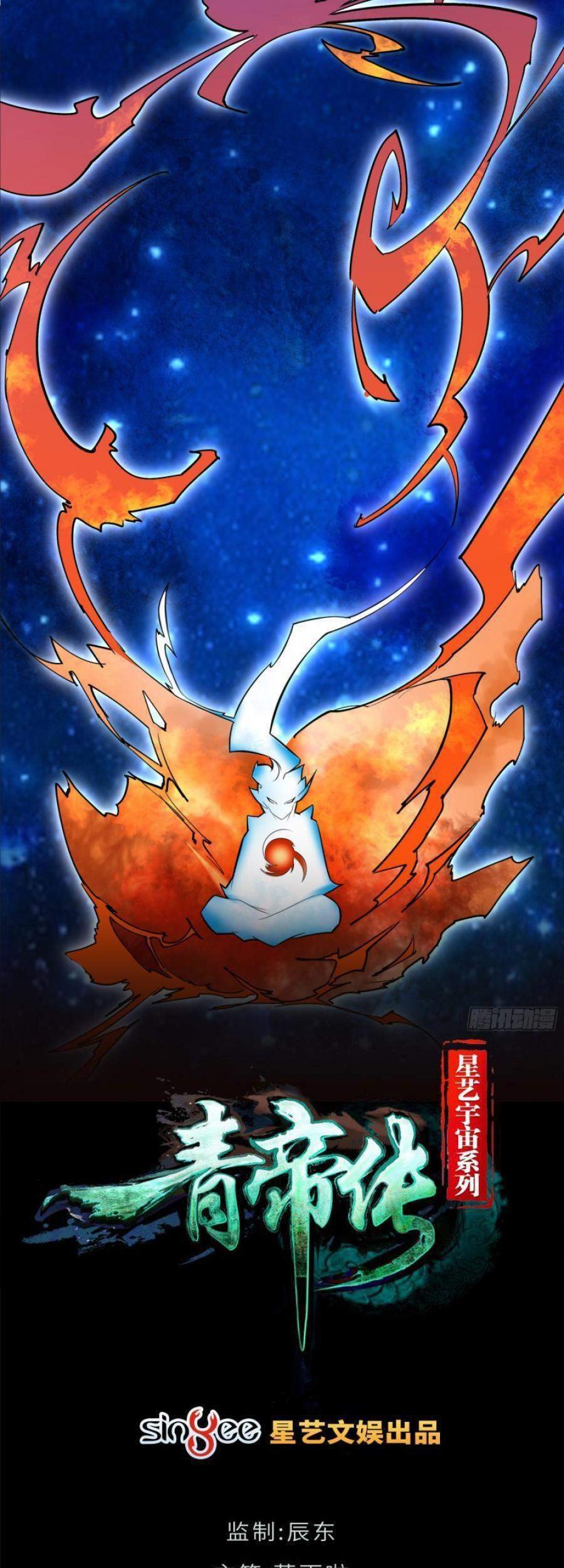 Baca Manhua The Legend of Qing Emperor Chapter 23 Gambar 2