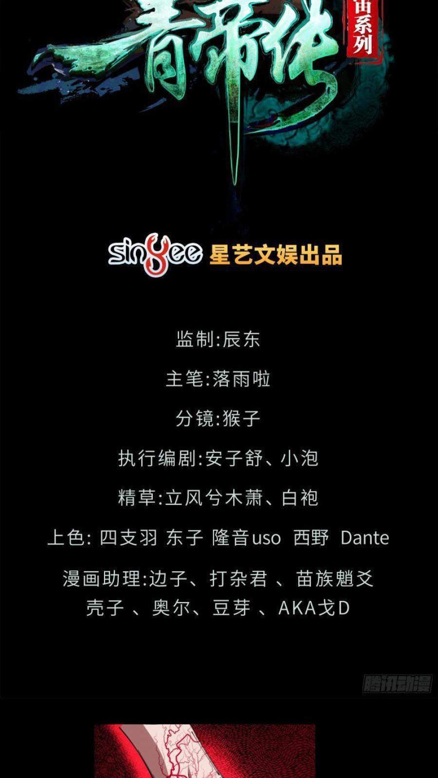 The Legend of Qing Emperor Chapter 24 Gambar 3