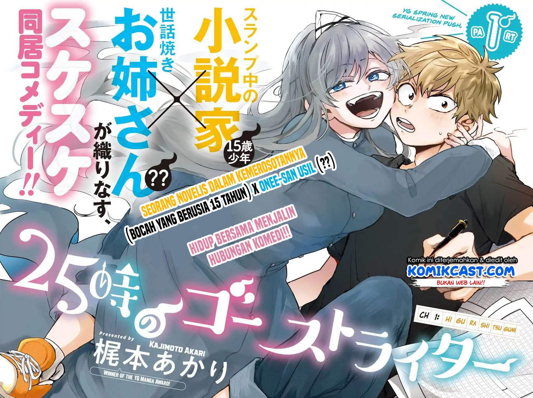 25-ji no Ghost Writer Chapter 1 Gambar 3