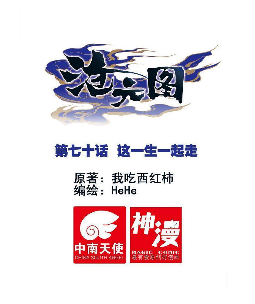 Komik Cang Yuantu Chapter 70 gambar nomor 1