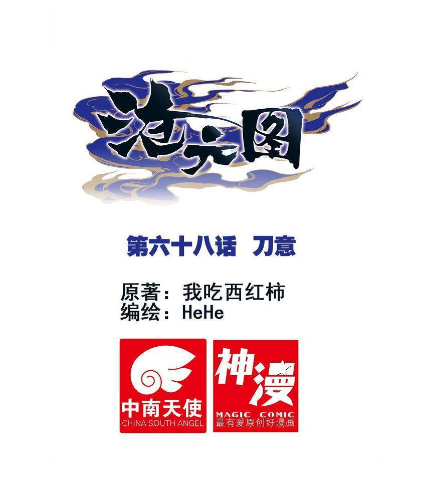 Komik Cang Yuantu Chapter 68 gambar nomor 1