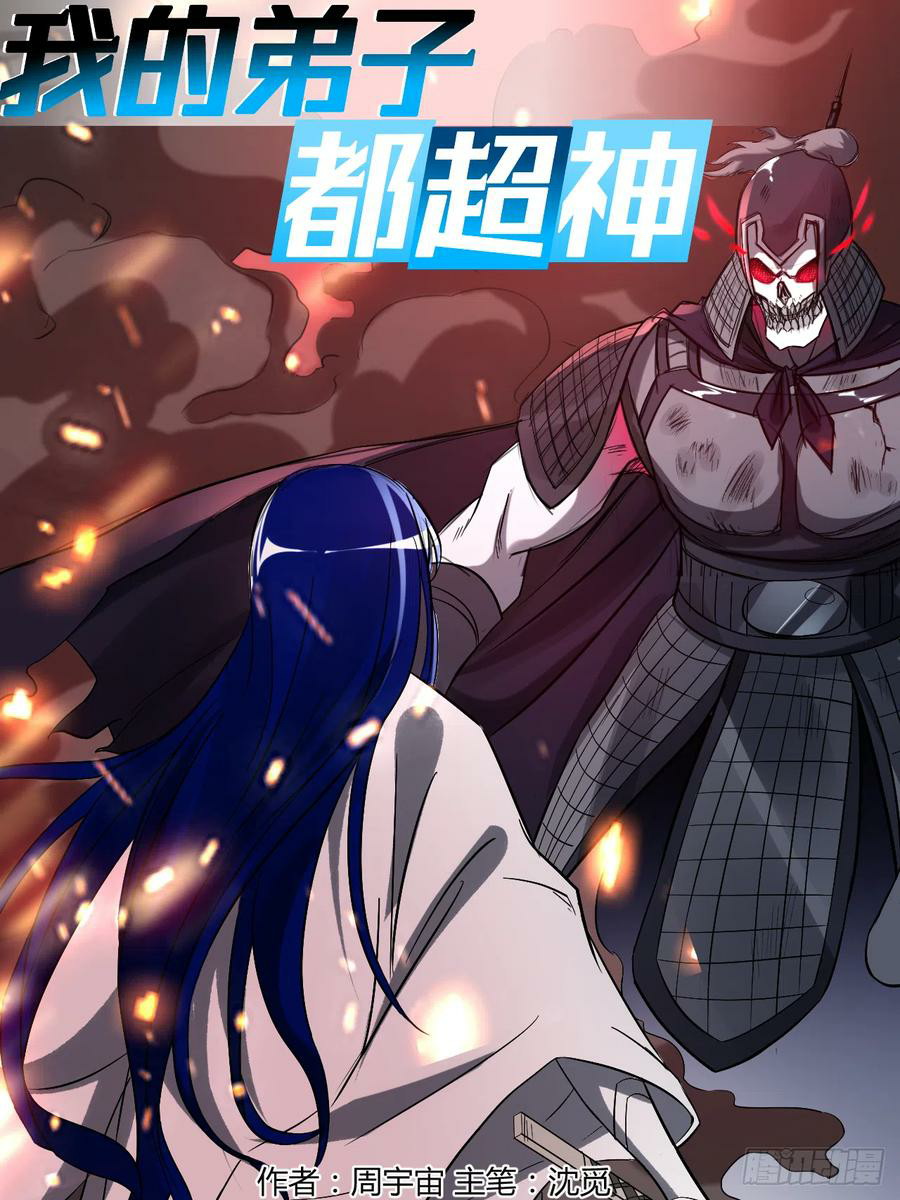 Manhua My Disciples Are All Immortals Chapter 20 gambar nomor 2