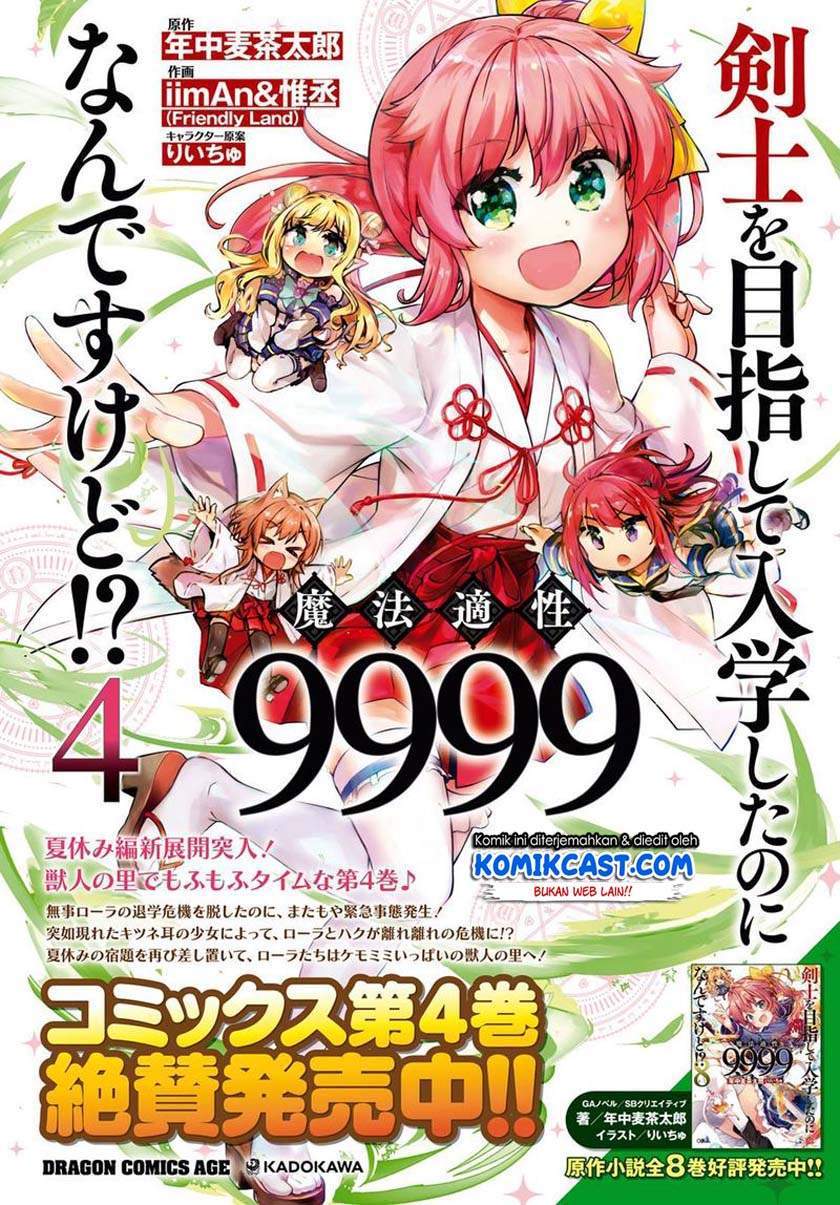 Baca Manga Kenshi o Mezashite Nyugaku Shitanoni Maho Tekisei 9999 Nandesukedo!? Chapter 25 Gambar 2