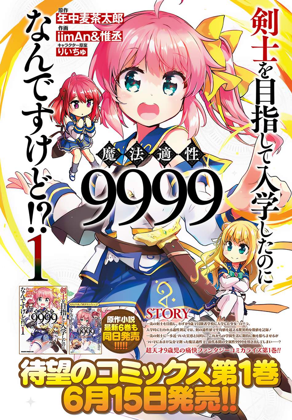 Kenshi o Mezashite Nyugaku Shitanoni Maho Tekisei 9999 Nandesukedo!? Chapter 07 Gambar 3