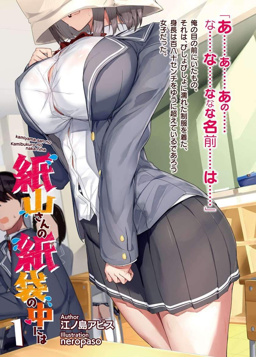 Baca Manga Kamiyama-san no Kami Bukuro no Naka ni wa Chapter 1 Gambar 2