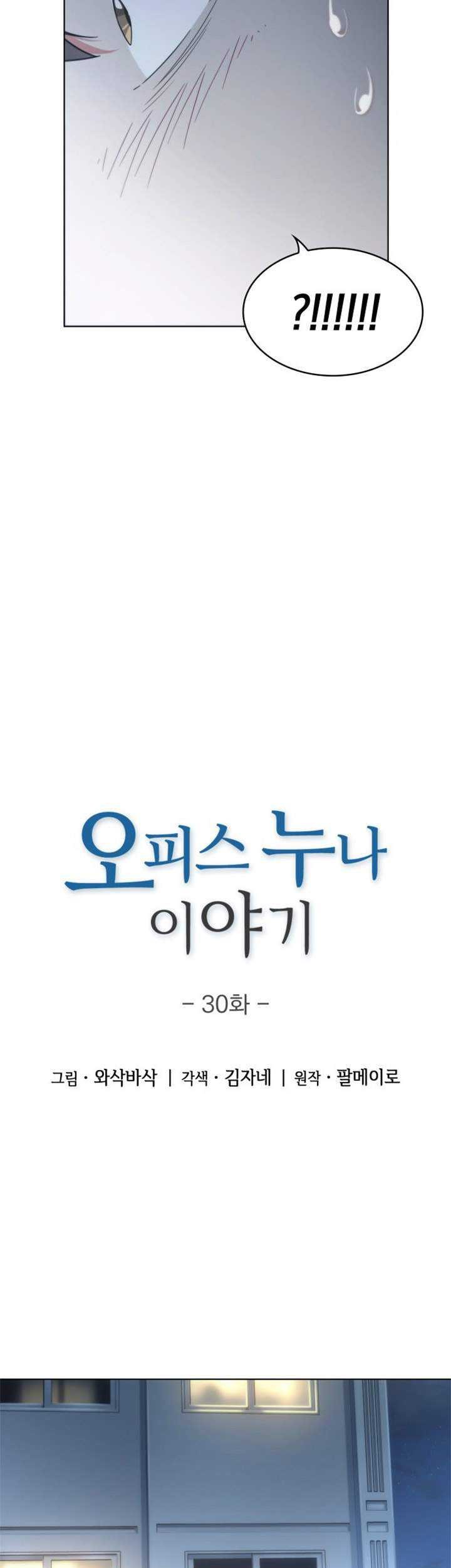 My Office Noona’s Story Chapter 30 Gambar 8