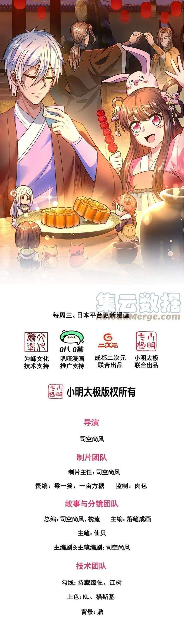 Baca Komik City of Heaven TimeStamp Chapter 235 Gambar 1