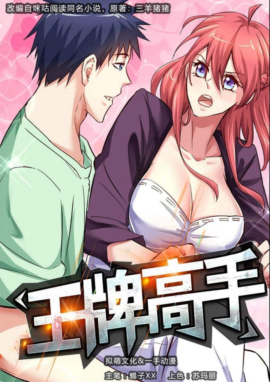 Baca Manhua Ace Master Chapter 29 Gambar 2