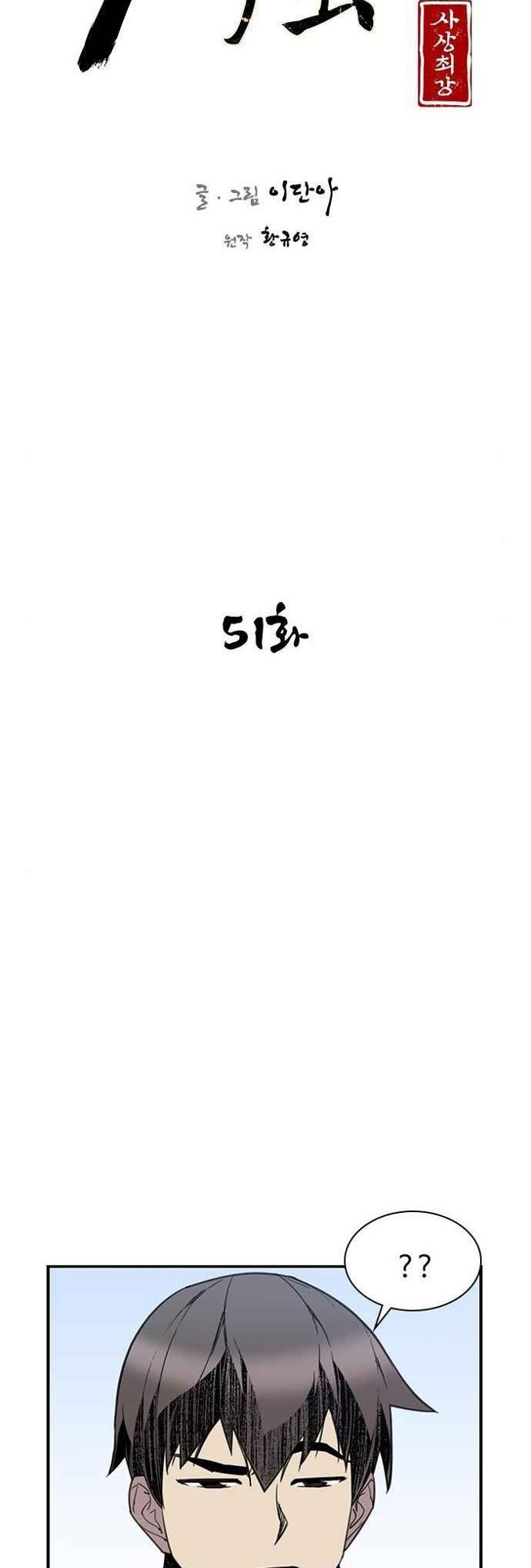 The Strongest in History Chapter 51 Gambar 26